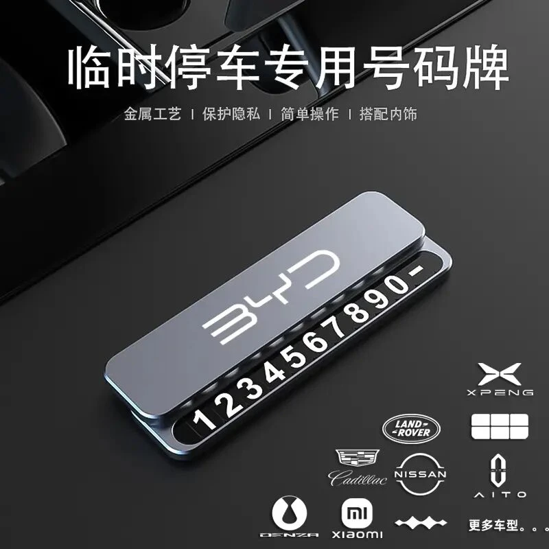 2025款汽车临时停车牌金属挪车卡电话留号器隐藏式一键挪车号码牌