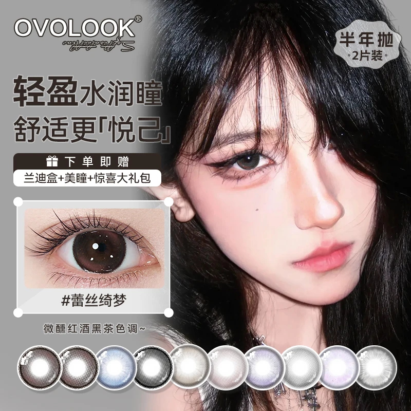 OVOLOOK半年抛蕾丝绮梦自然粉色美瞳大直径七夕学生党隐形眼镜G2