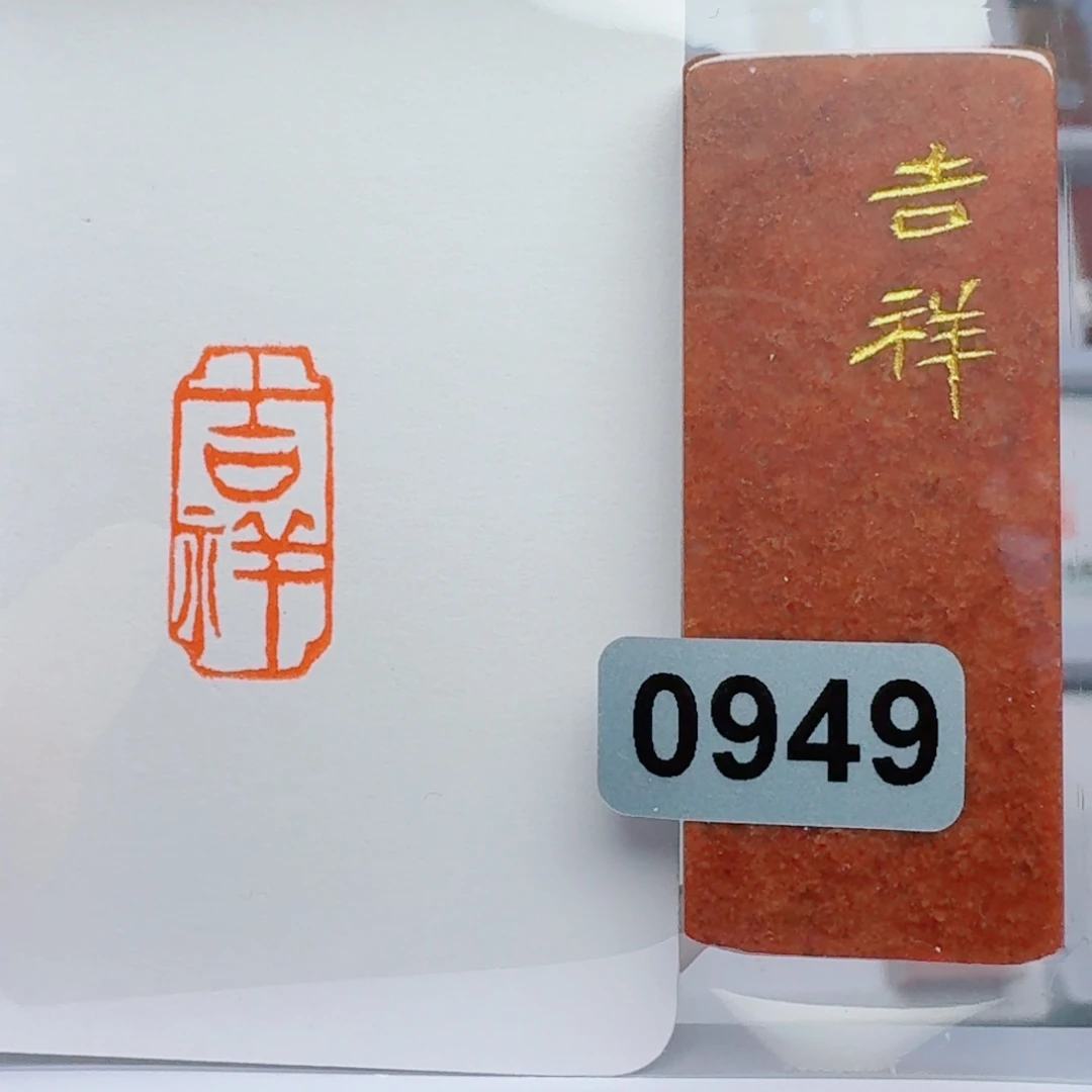 寿山石印石吉祥1*2。