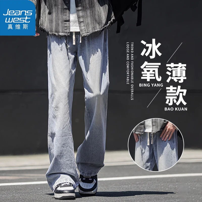 真维斯美式高街微喇牛仔裤男生秋冬新款痞帅浅蓝色宽松休闲直筒裤