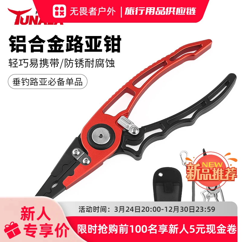 无畏者户外跨境多功能路亚钳铝合金防锈控鱼夹压铅钓鱼钳尖嘴剪线