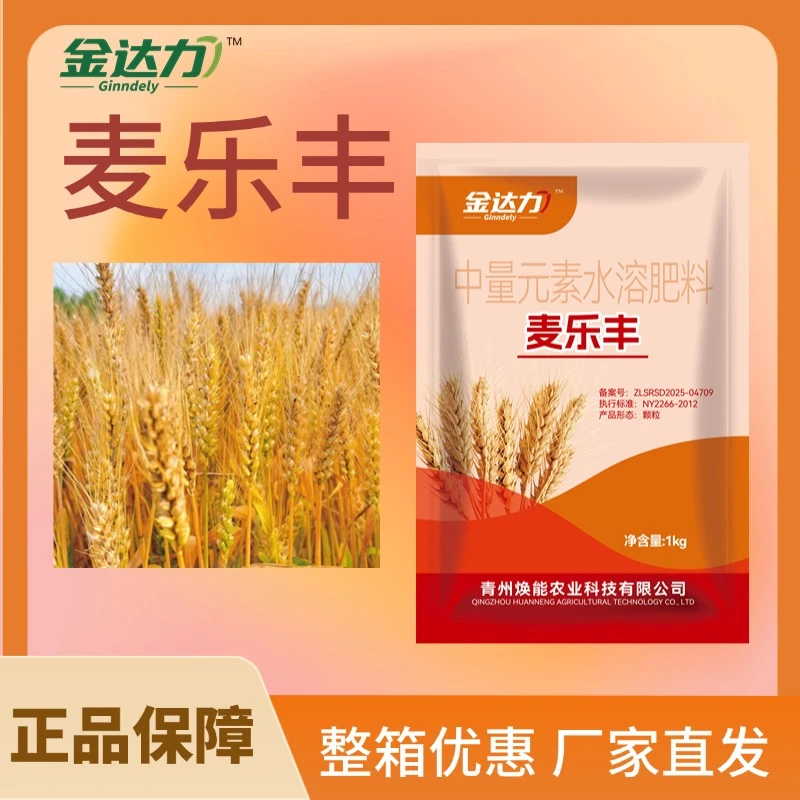 麦乐丰小麦专用肥颗粒肥提高免疫生改善品质调节土壤微生物肥