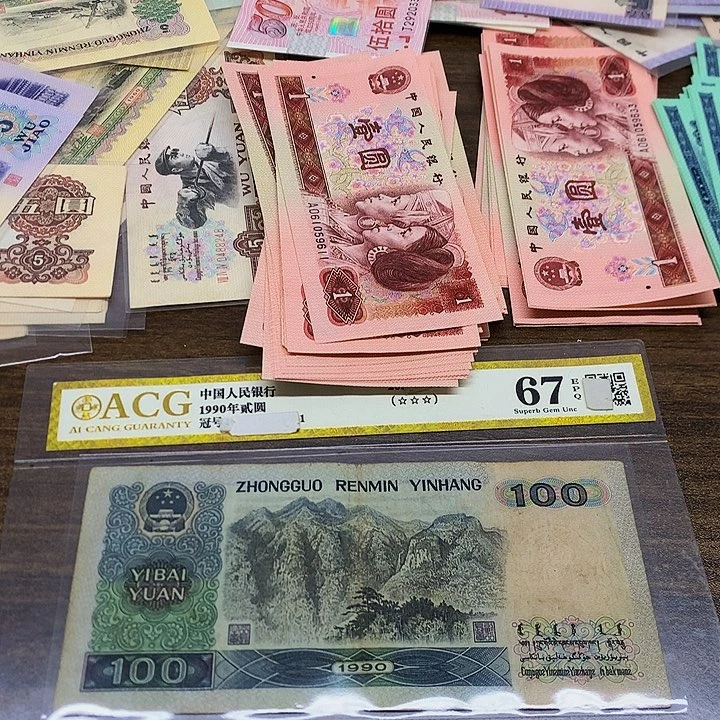 第四套人民币90100元单张单张