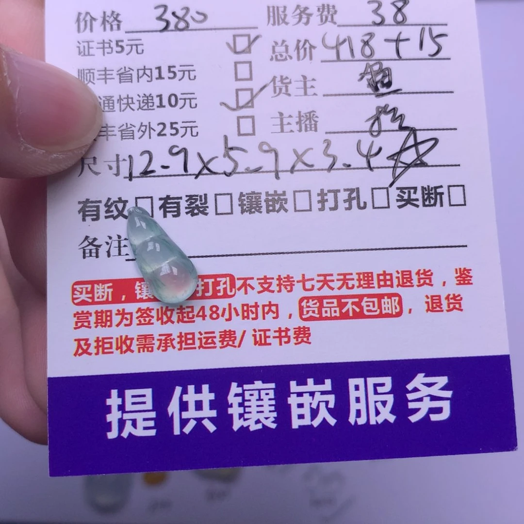 翡翠挂件未镶嵌?***?翡翠