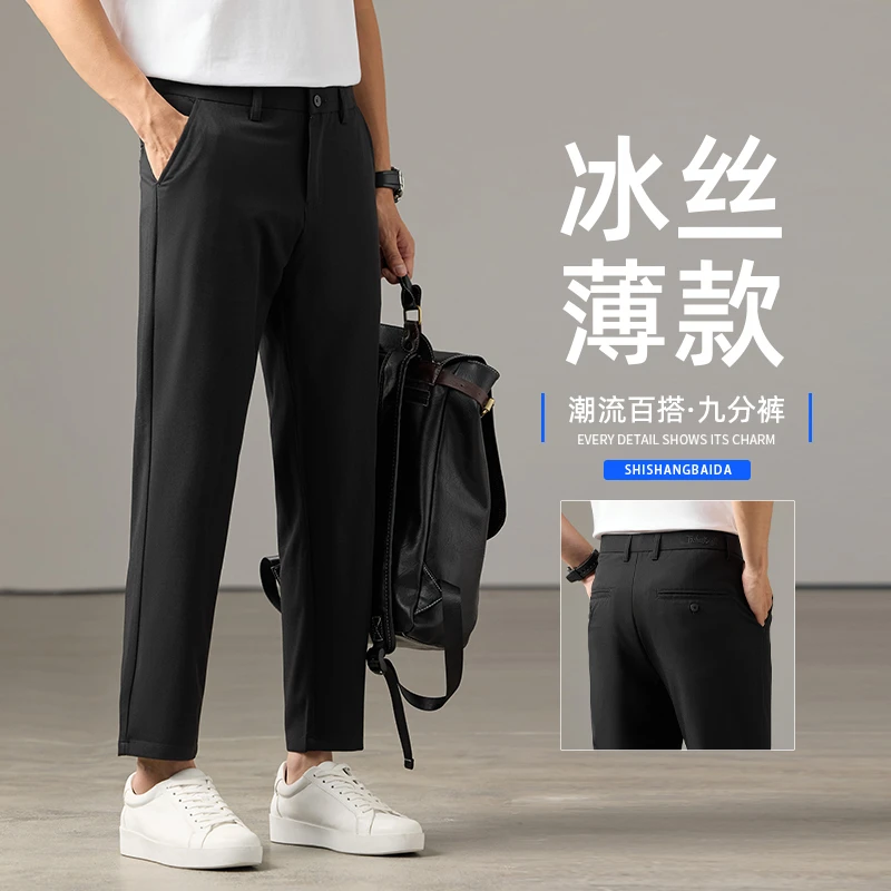 啄木鸟2025春夏季薄款冰丝商务小西裤男士垂感柔顺九分直筒休闲裤