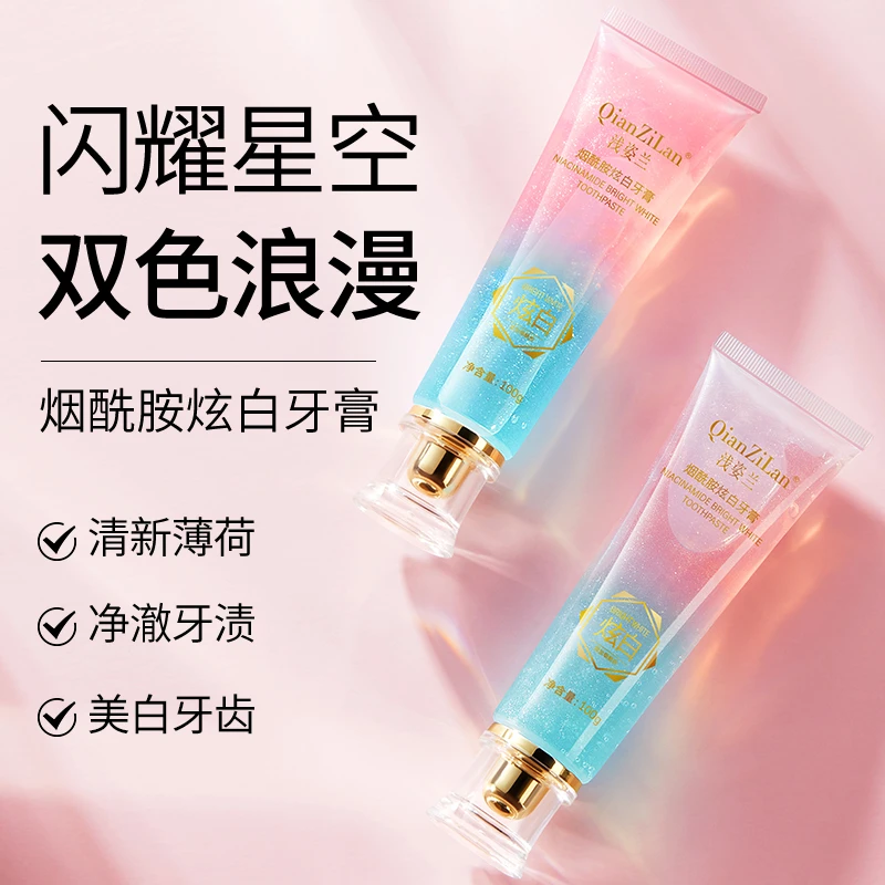 烟酰胺炫白牙膏清新口气清洁留香洁牙去渍清爽美白牙齿亮白去黄
