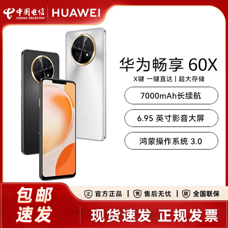 华为 畅享 60X 7000mAh长续航 6.95英寸影音大屏 鸿蒙智能手机WY