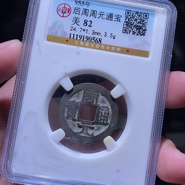 铜MQ评级封装盒子币一枚0568