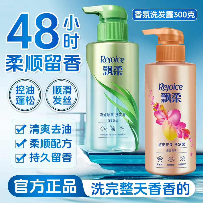 【香氛洗发水】飘柔洗发露香氛洗发水护发素持久留香滋养柔顺水润