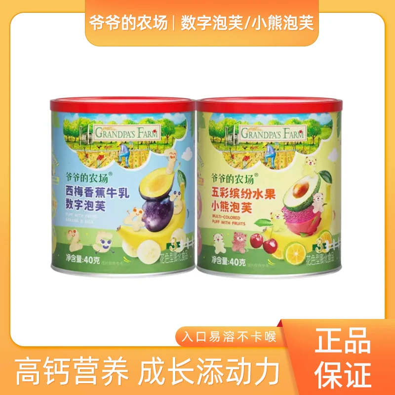 爷爷的农场泡芙五彩缤纷水果小熊泡芙 牛乳数字泡芙宝宝儿童零食