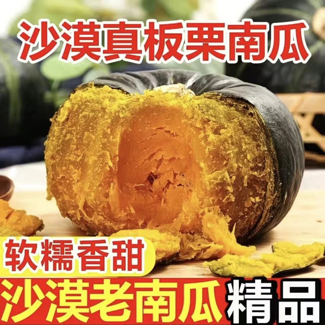 正宗板栗南瓜【菜乡商贸】孕妇宝宝辅食当季新鲜蔬菜老南瓜5/
