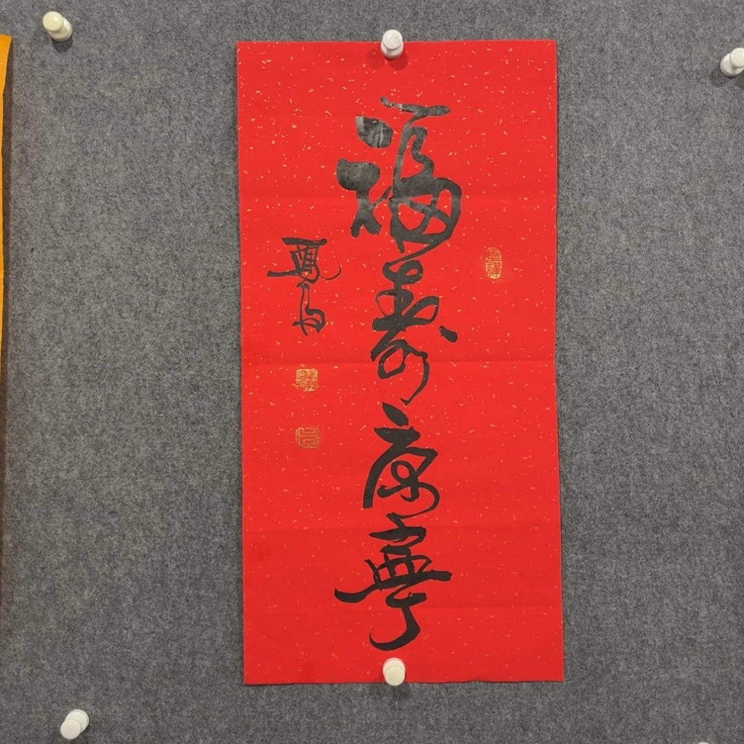 书法87岁卜凤阳书法作品