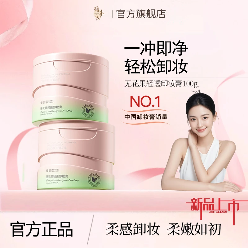 KIMTR且无花果卸妆膏温和易乳化卸妆油养肤眼唇脸三合一初清洁女