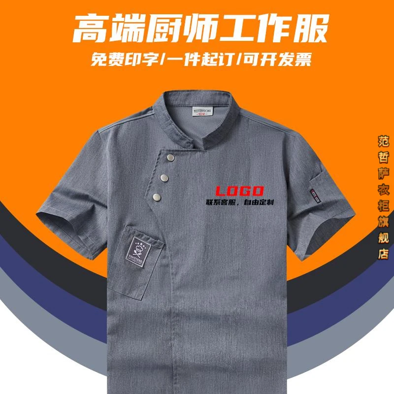 厨房厨师工作服男短袖夏季薄款透气冰丝酒店西餐饭店餐饮食堂定制