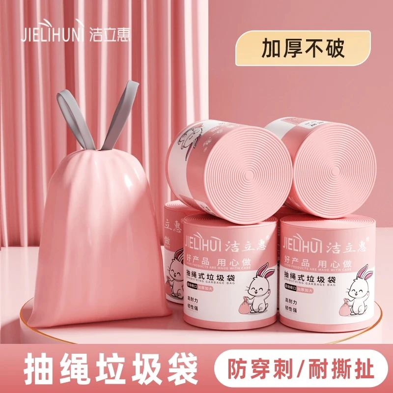 【4卷共120只】试用2卷抽绳垃圾袋山茶花清香手提收口大号塑料袋