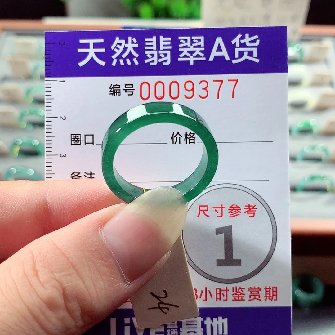翡翠戒指未镶嵌24号