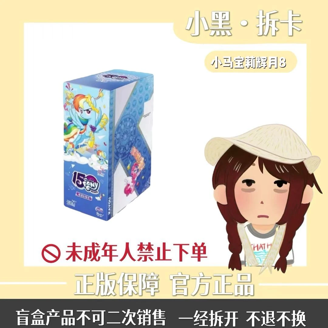 【PK/刺盒】小马宝莉辉月8收藏卡牌潮玩盲盒