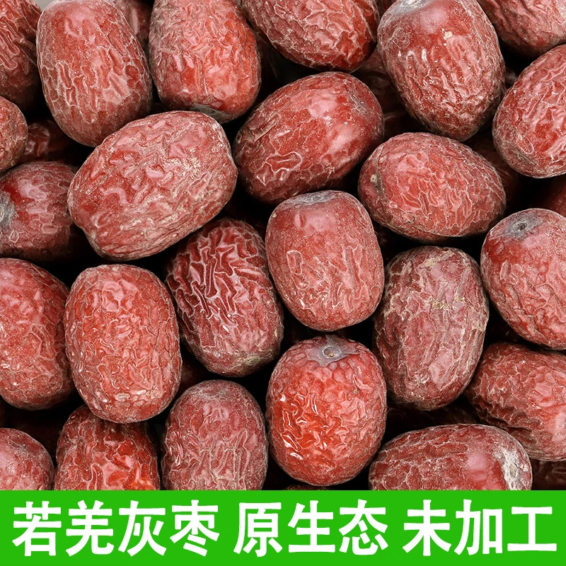 精选新货新疆特产若羌灰枣未清洗口感香甜大枣红枣皮薄肉厚核小