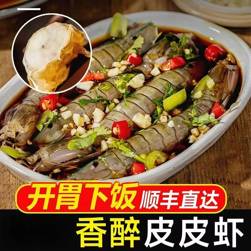 生腌虾爬子现做现发顺丰尝鲜开盖即食生呛皮皮虾（加赠一只生腌蟹）