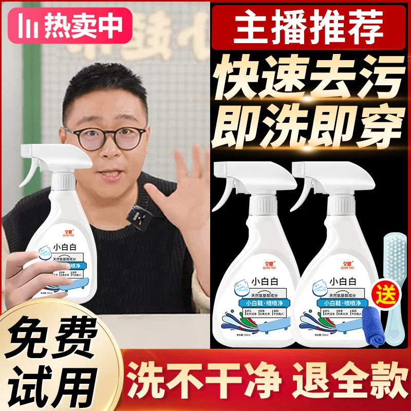 【郝劭文推荐】立小白白小白鞋清洁剂神器免水洗去油去黄增白多功能
