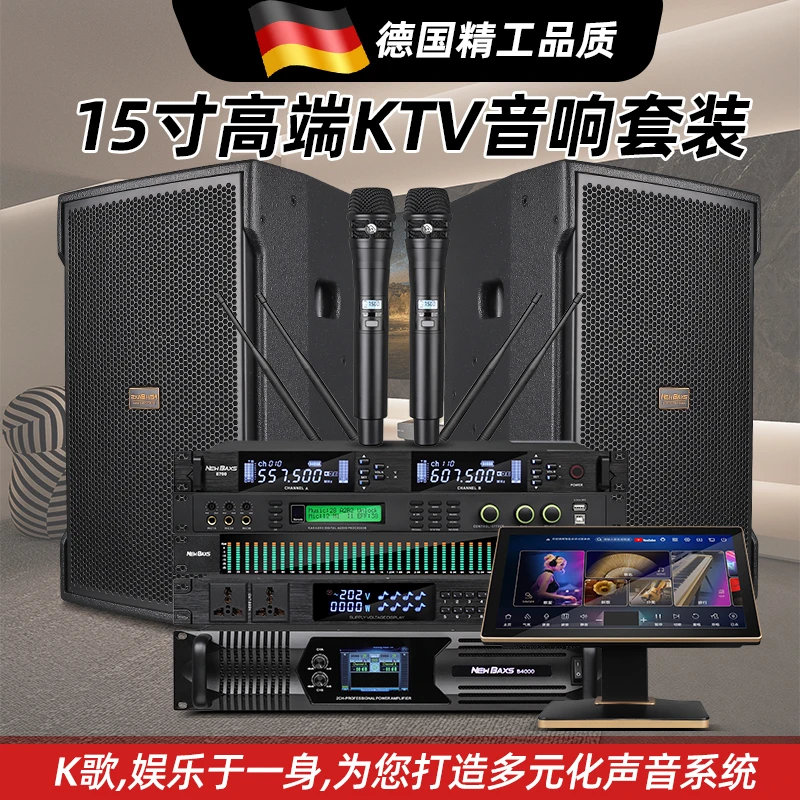 NEW BAXS德国高端专业音箱15寸家庭KTV音响套装酒吧舞台演出唱歌