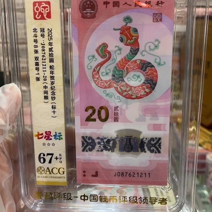 塑料67+蛇钞顺子头头大学号087621211