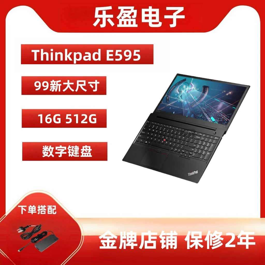99新 ThinkPad E595 15.5英寸大尺寸轻薄商务窄边框笔记本电脑