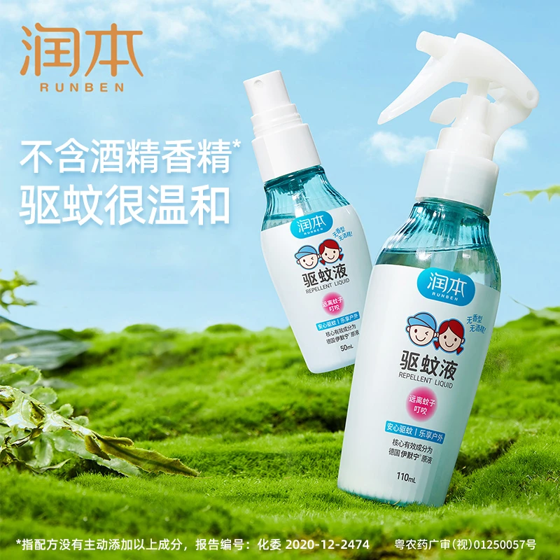 润本驱蚊酯防蚊喷雾宝宝儿童温和驱蚊虫户外便携派卡瑞丁驱蚊液