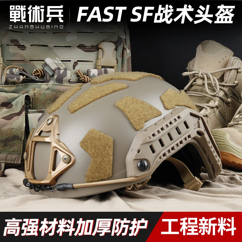 战术兵FMA FAST SF高切战术头盔伞降版7mm高强度户外cs野战防撞盔