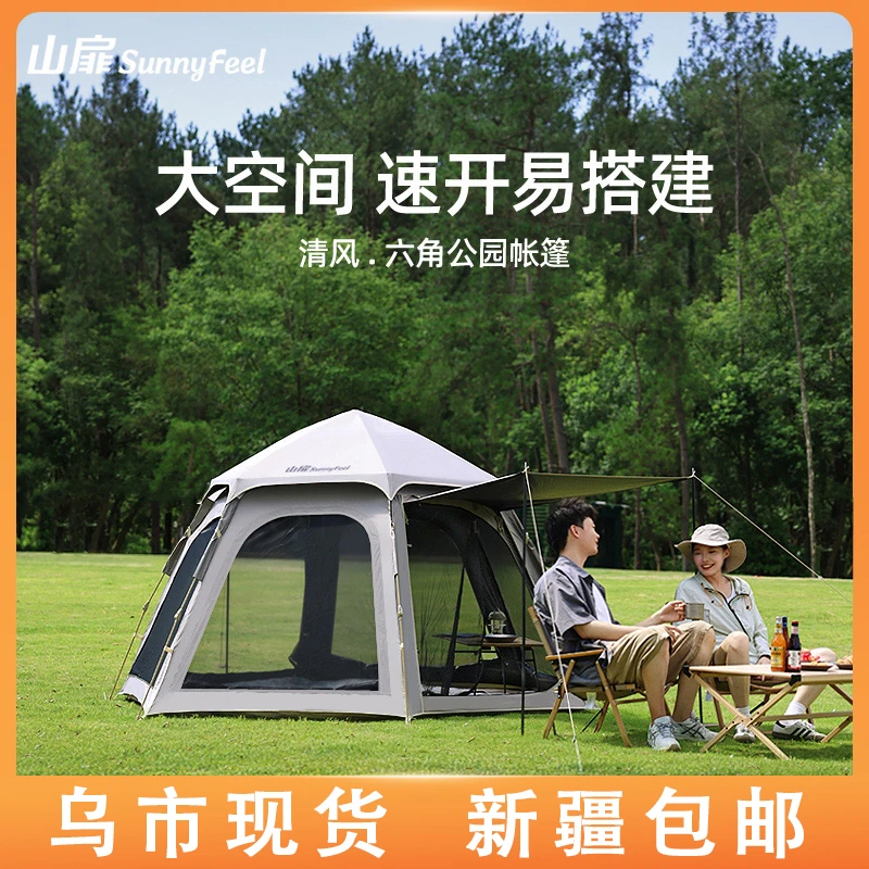 新疆包邮山扉户外黑胶帐篷露营天幕帐篷折叠便携式全自动野营装备