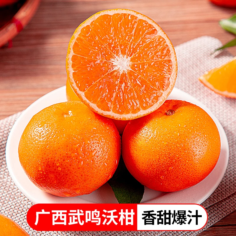 广西武鸣沃柑4.5斤应季水果沃柑橘甜蜜多汁
