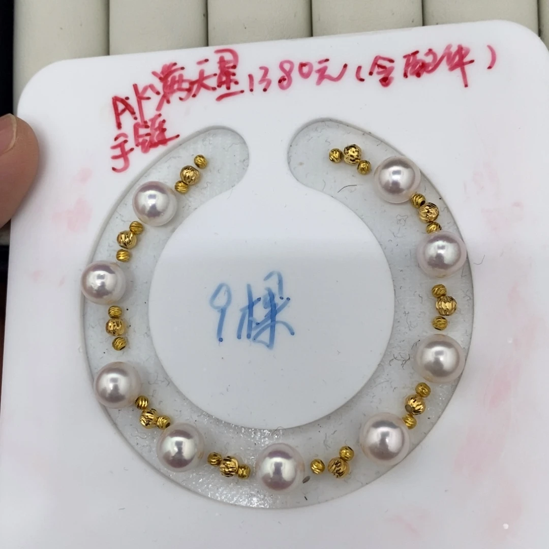 定制海水珍珠未镶嵌裸珠Akoya 手链8.-8.5