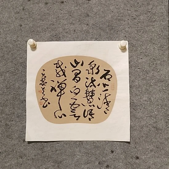 修***熄书法宋秉民。禅心。34Ⅹ34