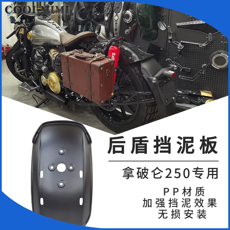 拿破仑350 250车型通用挡泥板改装 加长挡水挡泥 PP材质复古耐用