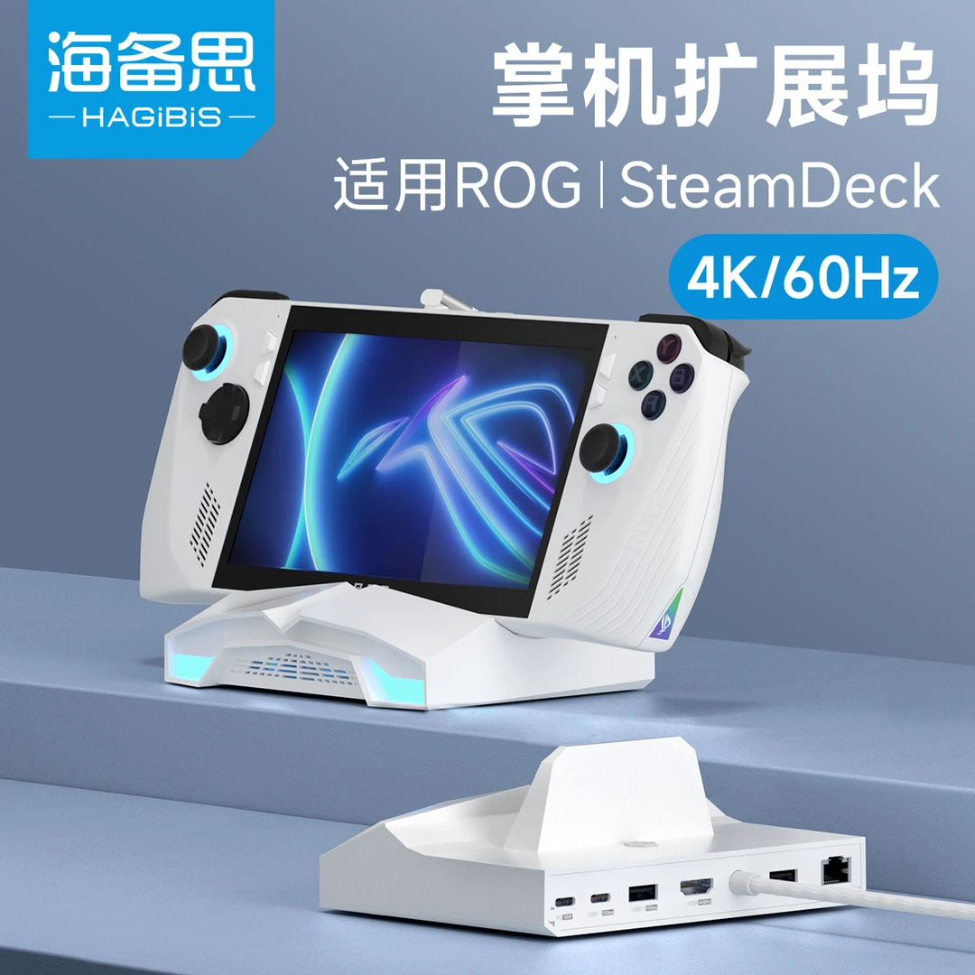 海备思rog掌机拓展坞ally连电视扩展坞SteamDeck主机视频转hdmi