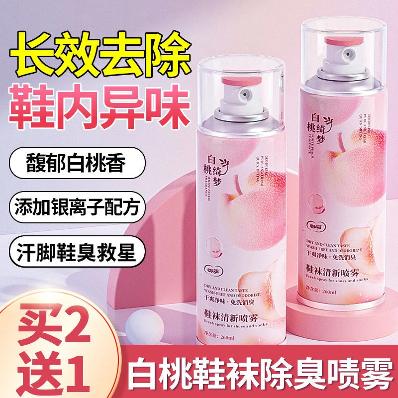 留香清香五月花鞋子免洗防臭除臭喷雾清新香氛鞋袜除臭剂喷雾剂