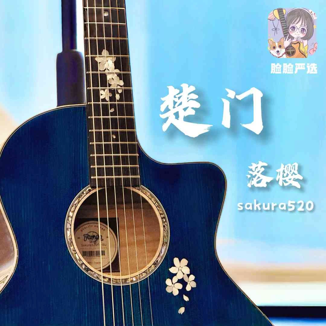 脸脸乐器｜楚门新一代落樱原声单板民谣吉他初学者情人节男女生