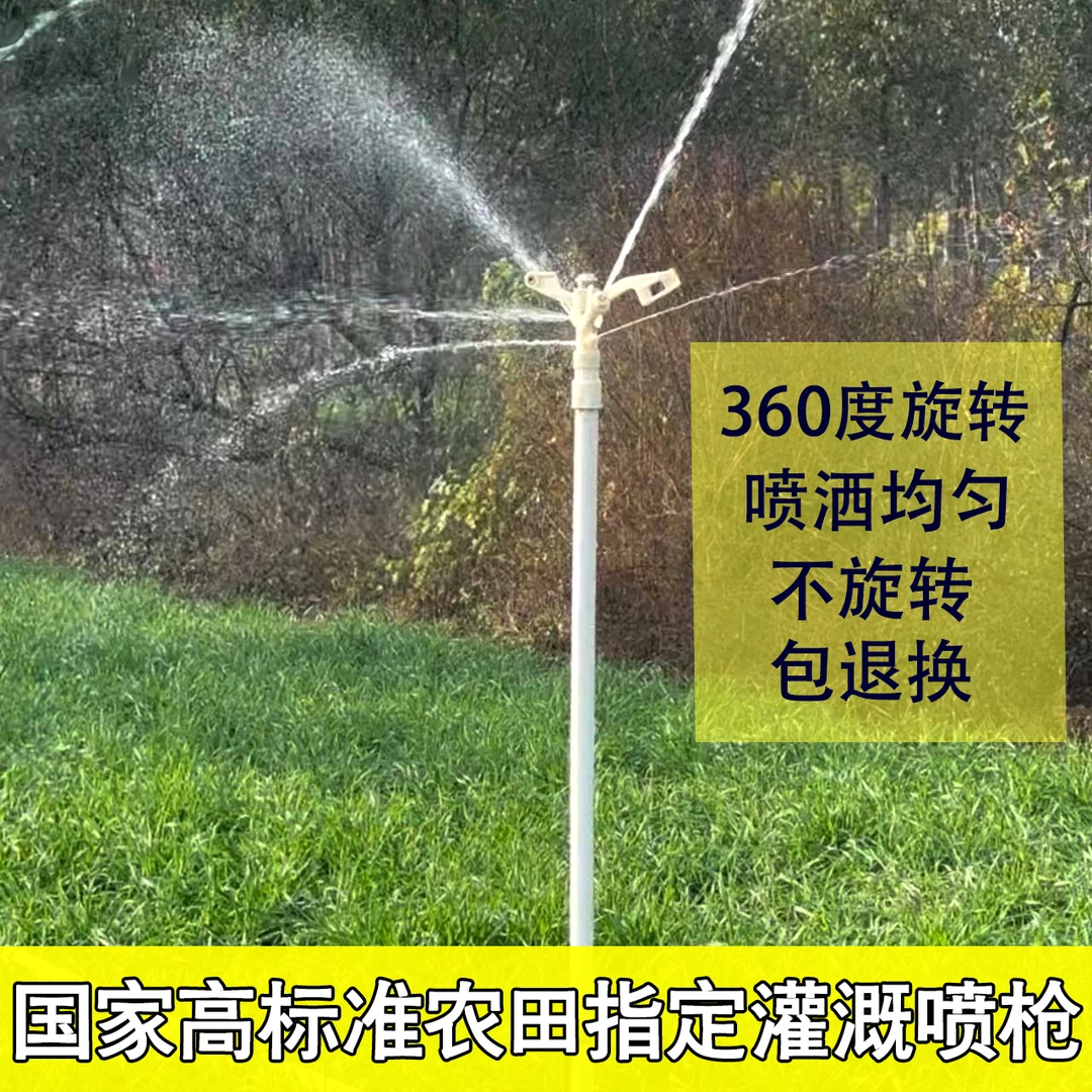 地插摇臂喷头微喷360度旋转雾化喷淋头浇地神器农村浇地神器