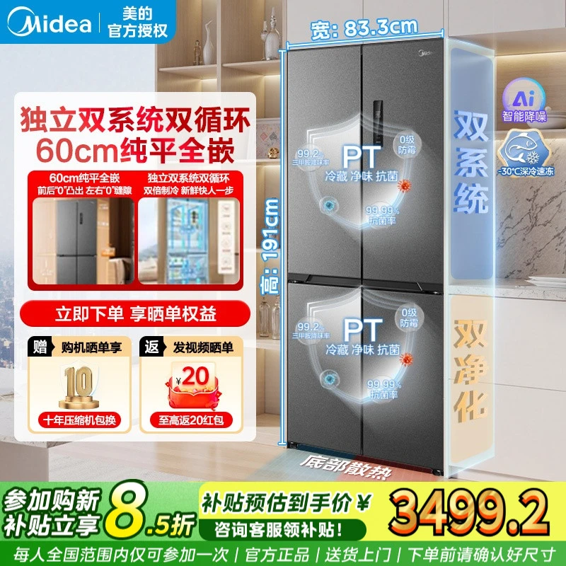 美的508L真香系列超薄零嵌入冰箱十字双开多门家用风冷一级新品