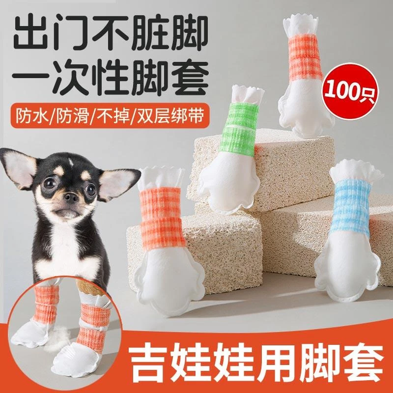 吉娃娃专用一次性脚套狗狗防脏鞋套外出遛狗神器宠物袜子防水滑鞋