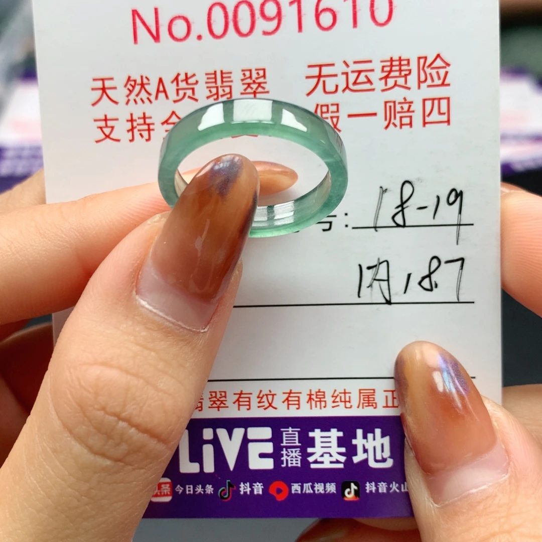 翡翠未镶嵌戒指卡牌