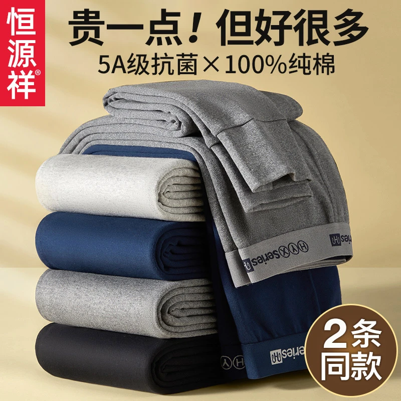 恒源祥秋裤男款全棉男士秋裤冬季内穿100%纯棉线裤衬裤打底裤薄款