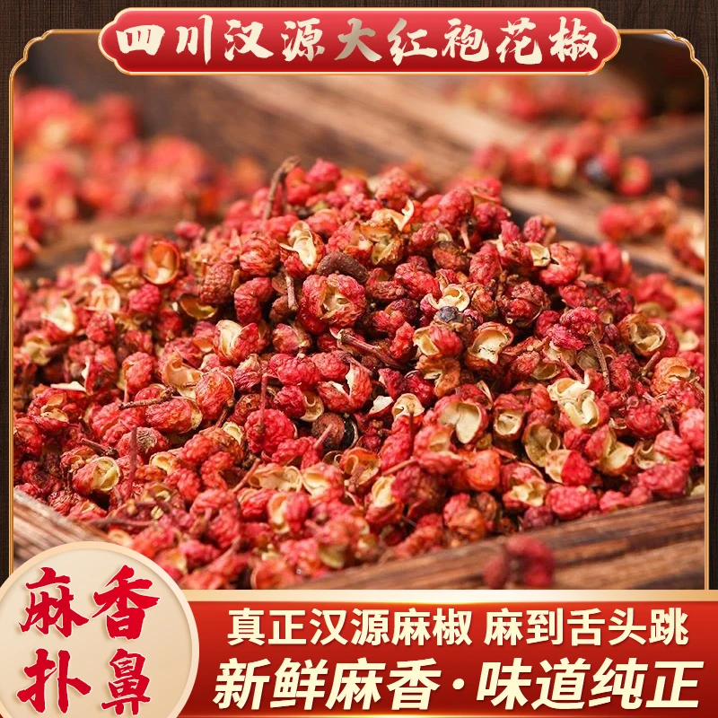 正宗四川汉源特麻特香大红袍红花椒头茬餐饮商用批发卤料饭店专用