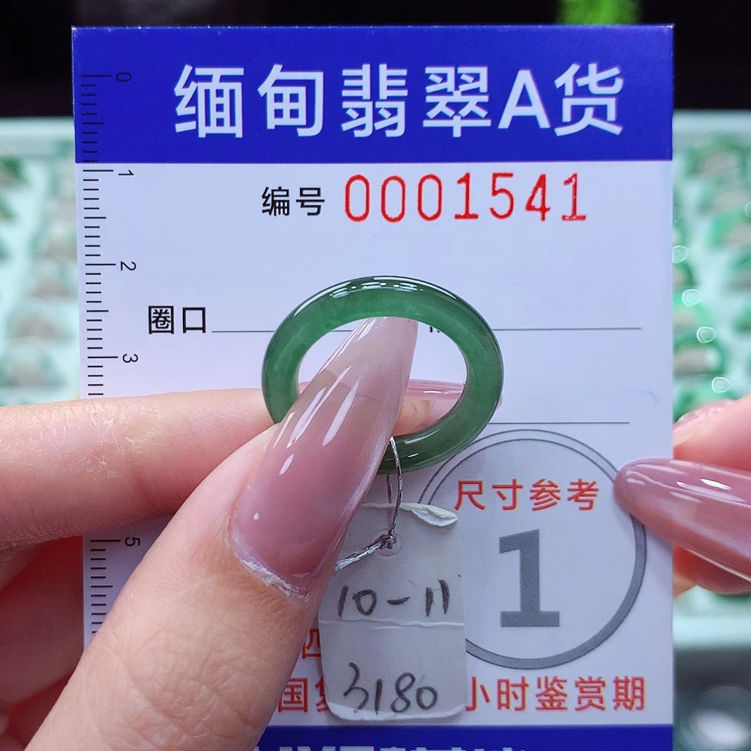 翡翠戒指未镶嵌10.11号