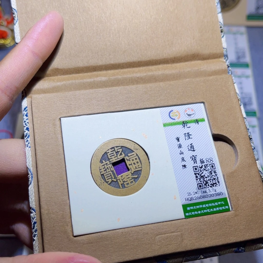 铜隆兴收藏兰兰乾隆0380