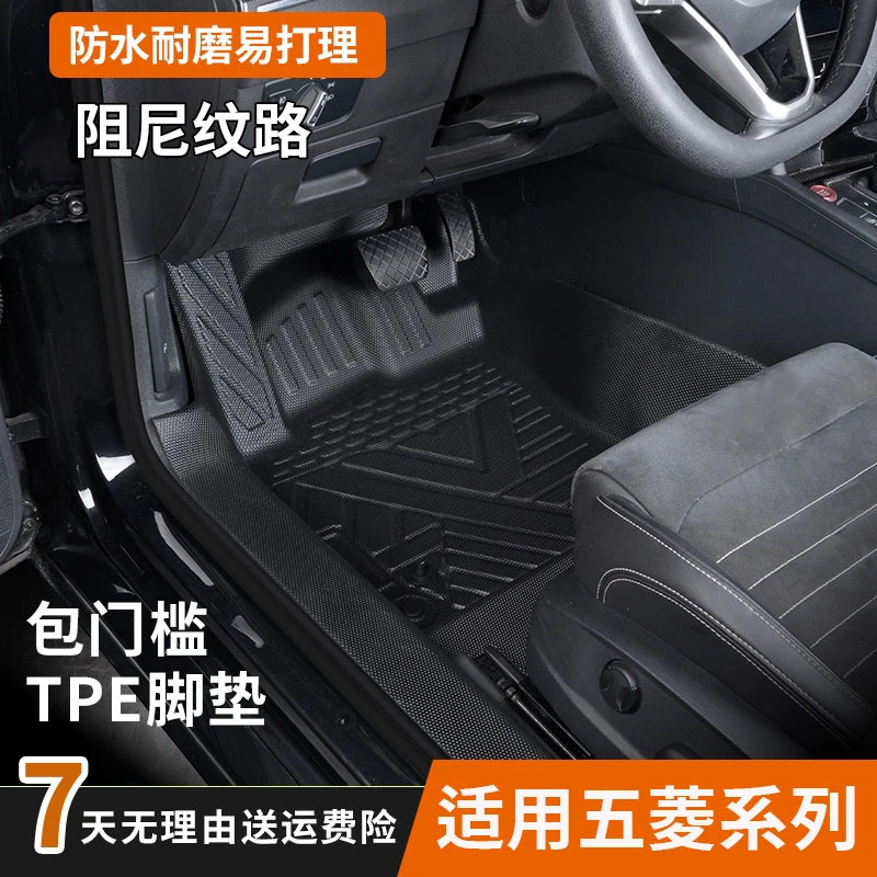 适用五菱E5星辰凯捷征途宏光MINI缤果星云星光S包门槛TPE汽车脚垫