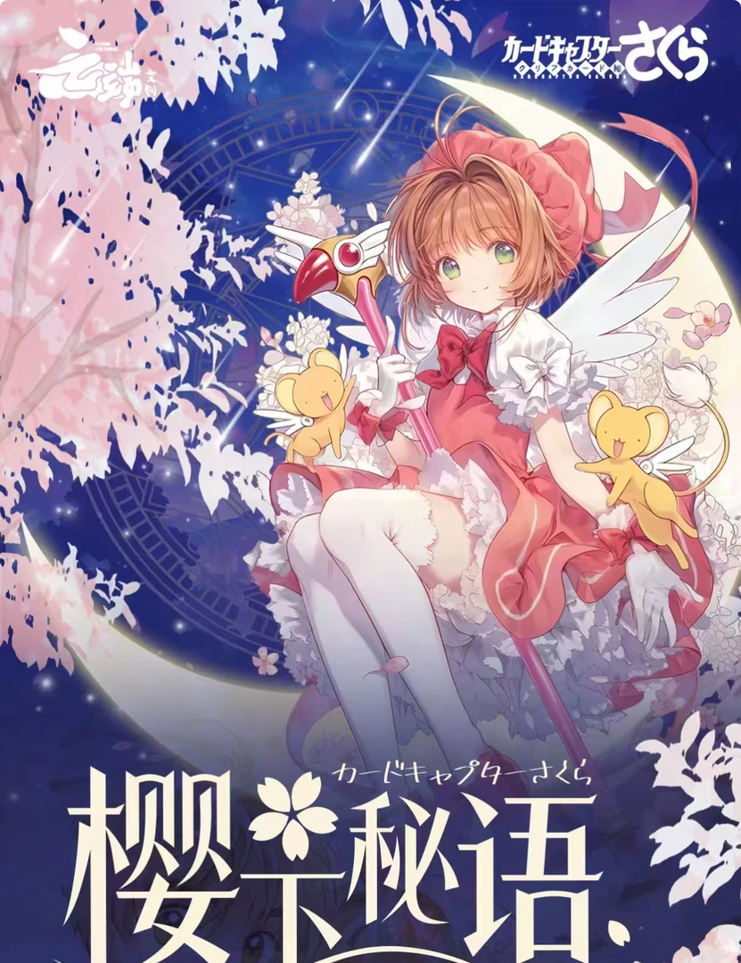 （吃吃/平拆）云端文创樱下秘语 魔卡少女樱系列收藏吧唧二创（代拆）