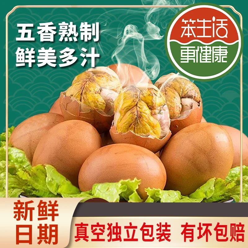 【粉丝专享】笨生活13天新鲜活珠子毛蛋10枚-40枚五香香辣即食营养