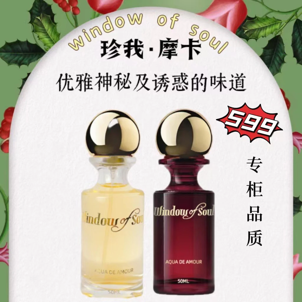 【珍我+摩卡】女士香水window of soul持久留香花香气质50ml