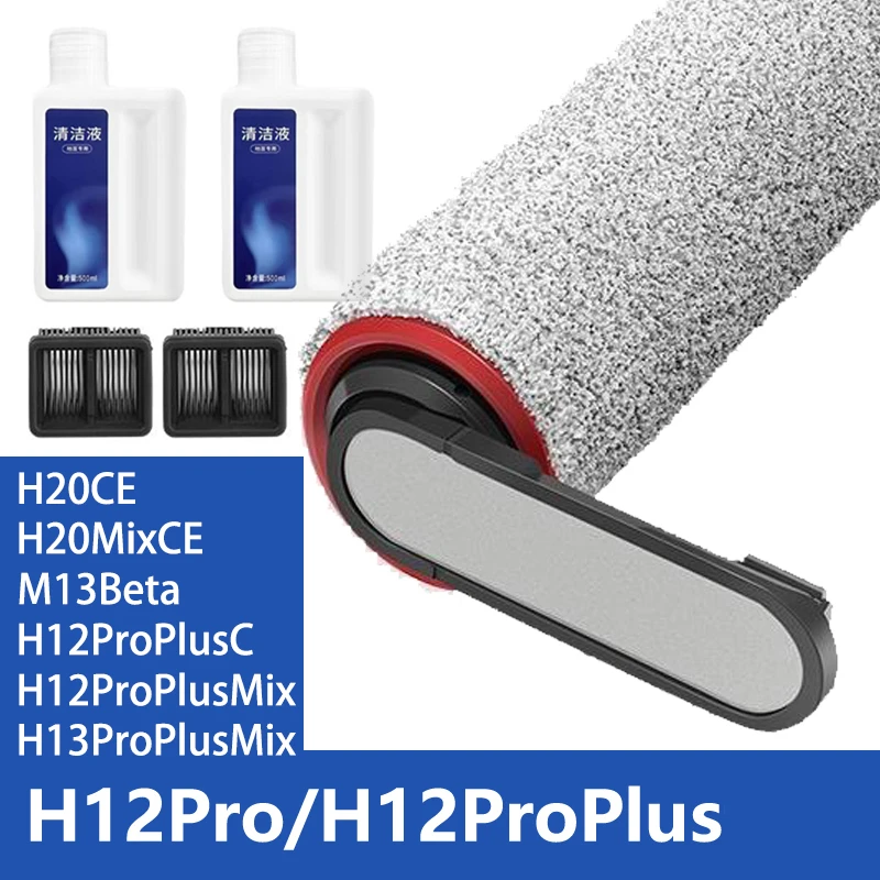 适配追/觅H12Pro/H12ProPlusmix/M13beta专用H20ce滚刷滤网清洁液